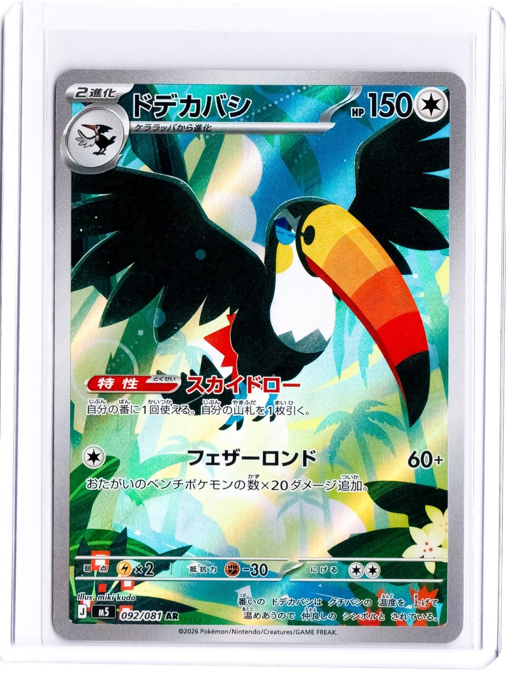 Toucannon (JP) 092/081 Art Rare Abyss Eye NM Pokemon Trading Card